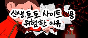 신생 토토 사이트