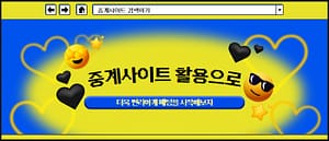 중계사이트 -1